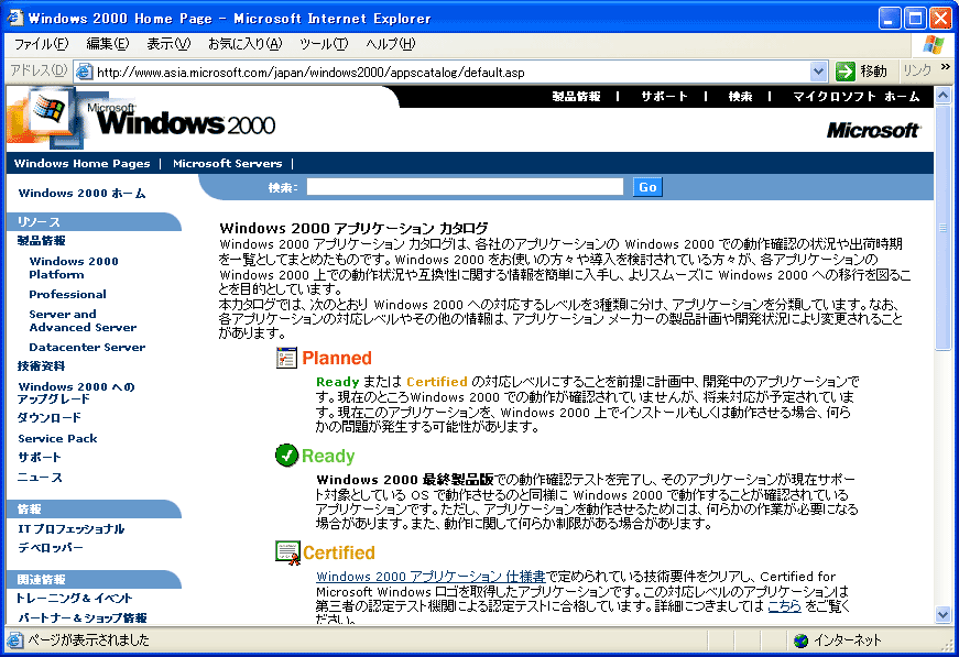 Windows 2000AvP[VEJ^OeЂ̃AvP[VWindows 2000ł̓mFAmF邱ƂłBƂẮAЖAiAiJeSw肵\B