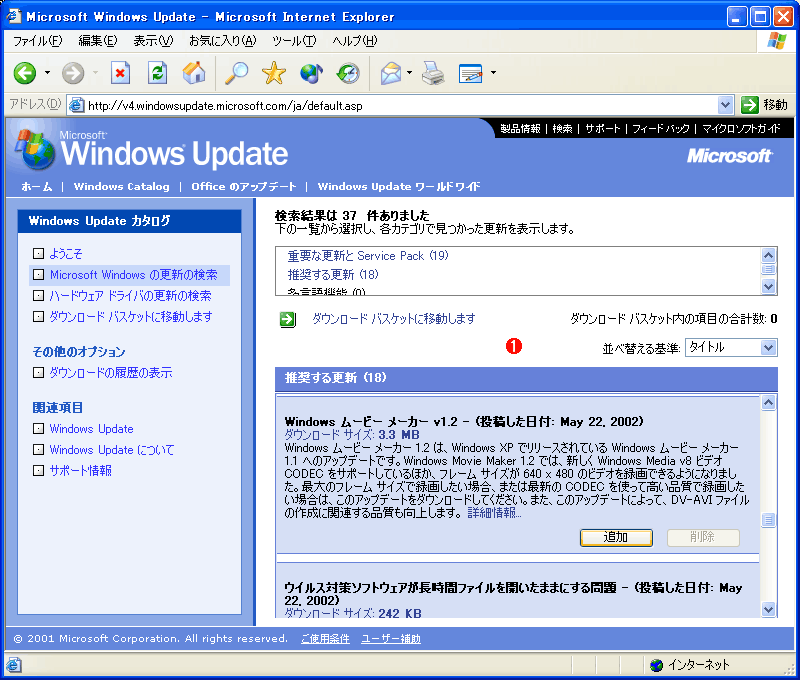 Windows UpdateWindows Update𗘗p΁A܂KpĂȂCvOꗗAKvȂ̂IIɓKpłB@ i1jCvǑʁBCvOCXg[ɂ́AŁmǉn{^NbNB