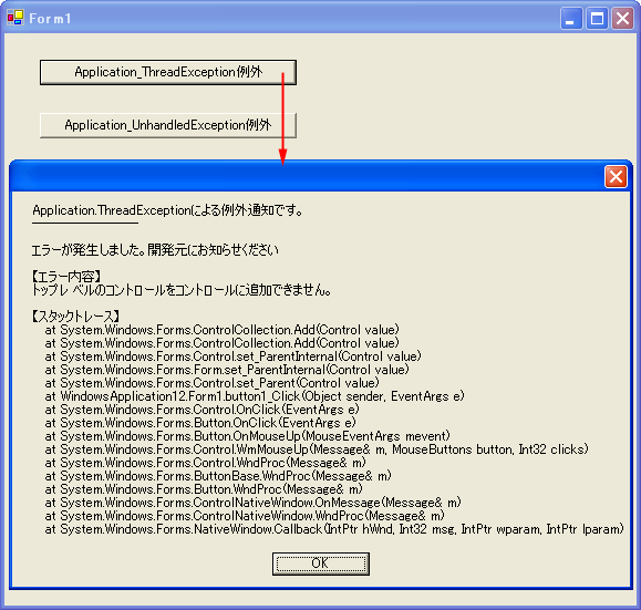 Application.ThreadExceptionCxgɂnhO