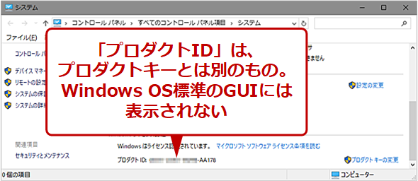 Windows Product Key Viewer�̎��s���