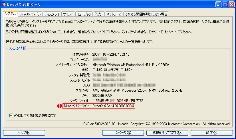 Windows XP SP2DirectXffc[̉Windows XP SP2ŕWDirectX 9.0cCXg[Ă邱ƂB@ i1jƁADirectX̃o[WB