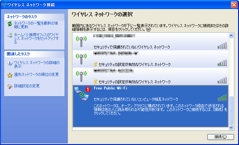 Windows XP Home Edition SP2́mCX lbg[Nڑn_CAỎʂ̂悤ɁuFree Public WiFivSSID邱ƂĩANZXE|Cg̃ACRƈقȂ_ɒӁjBɐڑĂ܂ƁAڑRs[^̂uFree Public WiFivSSID𔭐MĂ܂ƂɂȂB@i1juFree Public WiFivSSIDB̃ANZXE|CgƃACRقȂ邱ƂɒӁB