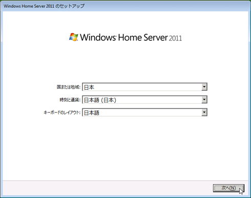 Windows 7時代のワークグループ・ネットワーク：第3回 Windows Home Server 2011（前） (1/2) - ＠IT
