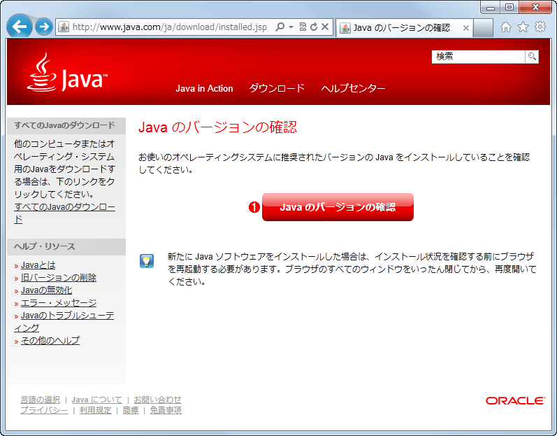 Java.com̃o[WEeXgpWeby[WJava.com̃o[WEeXgpWeby[W𗘗p邱ƂŁACXg[ĂJRẼo[WȒPɊmFłBốACXg[ĂJRÊAŐṼo[Ŵ݂łB@ i1jo[WmFꍇ́ANbNB
