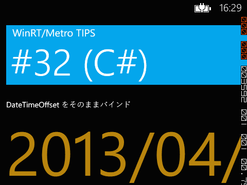 DateTimeOffset^TextvpeBɃoChʁiWin 8^WP 8j