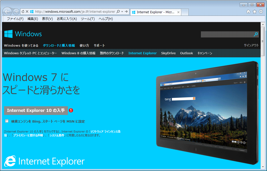 IE 10̃_E[hEy[WWeby[ẂmInternet Explorer 10̓n{^NbNƁAIE 10̃CXg[iIE10-Windows6.1-ja-jp.exej_E[hłB@ i1j̃{^NbNB