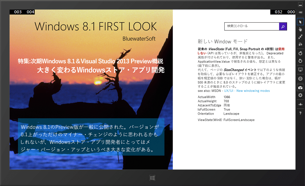 Windows 8.1 Preview̐VHubRg[gAviV~[^ł̕\j