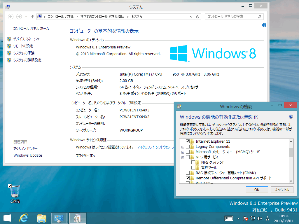 Windows 8.1 EnterprisePreviewGfBVrhԍȂǂ͐ɌJꂽProGfBVȂǂƓA9431ƂȂĂBvȃt@C̓t͓Ȃ̂ŁAPɌJxꂽ̂悤Bʂł݂邩ANFST[rXWindows To GoǉĂ邮炢ŁA傫ȈႢ͂ȂB