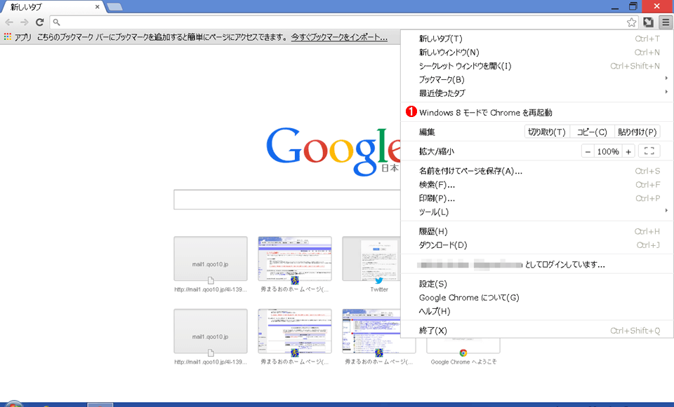 Windows 8^8.1Google Chrome ̃j[Chrome o[W32.0.1700.76Windows 8^8.1ɃCXg[ƁAVɐݒ{^̃j[ɁuWindows 8[hChromeċNvƂڂǉB@ i1juWindows 8[hChromeċNvƂڂǉĂB