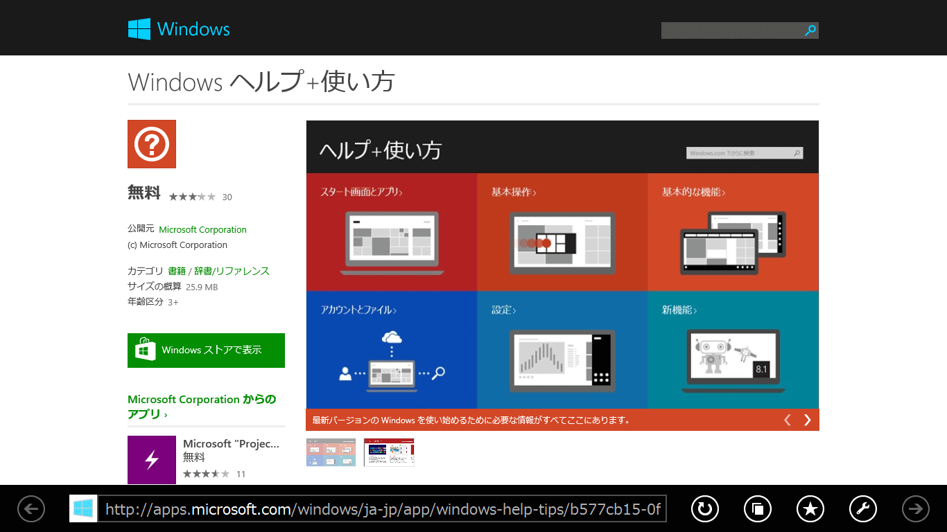 WindowsXgAiWebj́uwv+gvAṽy[WiInternet ExplorerjURLhttp://apps.microsoft.com/webpdp/app/b577cb15-0f79-48c7-b3d9-cf350d74735f