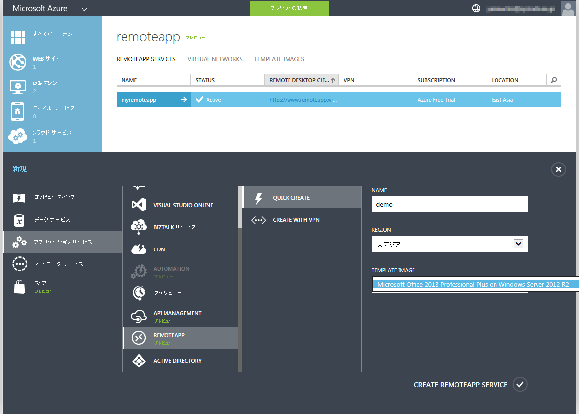 4@Microsoft Azure RemoteAppvr[ɎQƁAev[gRemoteAppT[rX쐬ł