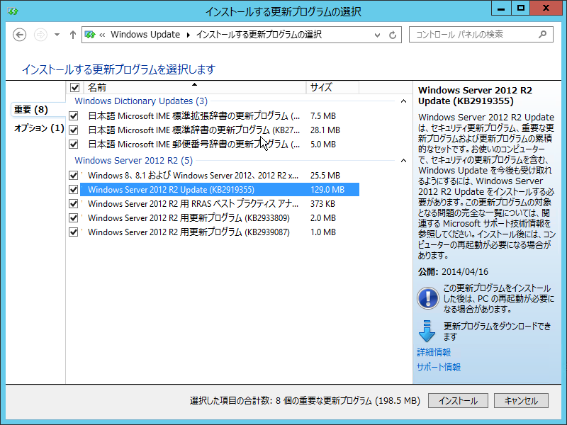 5@Windows Server 2012 R2 UpdateKpς݃CXg[fBAŃCXg[ꍇWindows UpdatȅsB8A198.5MB̏dvȍXVvOoĂ