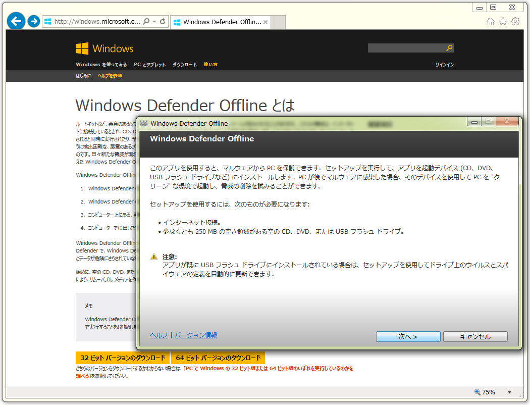 2@Windows Defender Offline̋NC[W̍쐬c[gpāACD/DVDfBAAUSBA܂ISOC[W쐬