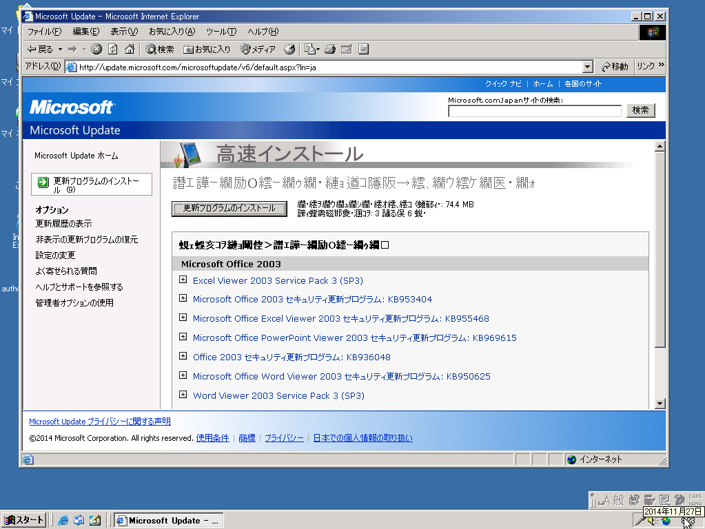 3@Windows 20001127܂Microsoft Update V6TCg𗘗płȂԂł
