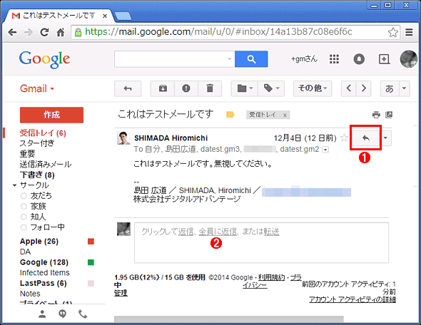 PC版Gmailで、メール返信時にデフォルトで全員に返信されるようにする：Tech TIPS ＠IT