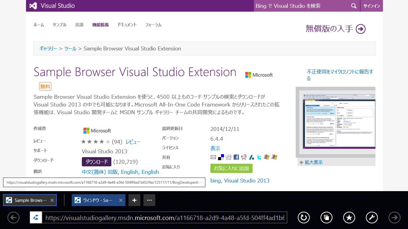 uBing Developer Assistantṽ_E[hy[WiIE11ŕ\ĵ͋́uSample Browser Visual Studio Extensionv̂܂܂AꂪuBing Developer Assistantvł*6B