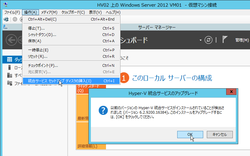 2@Windows Server 2012 R2 Hyper-Vł́Auz}VڑvEBhÉuvj[uT[rXZbgAbvfBXN̑}vIāAT[rX̃CXg[AbvO[hs