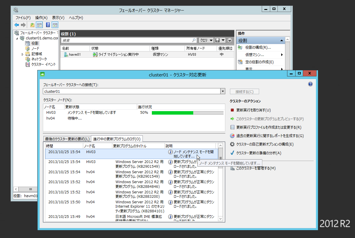 2@Windows Server 2012 R2Hyper-VzXgNX^[NX^[ΉXVŃAbvf[gĂƂBғ̉z}V̓Cu}CO[VŎIɕʂ̃m[hɑޔ