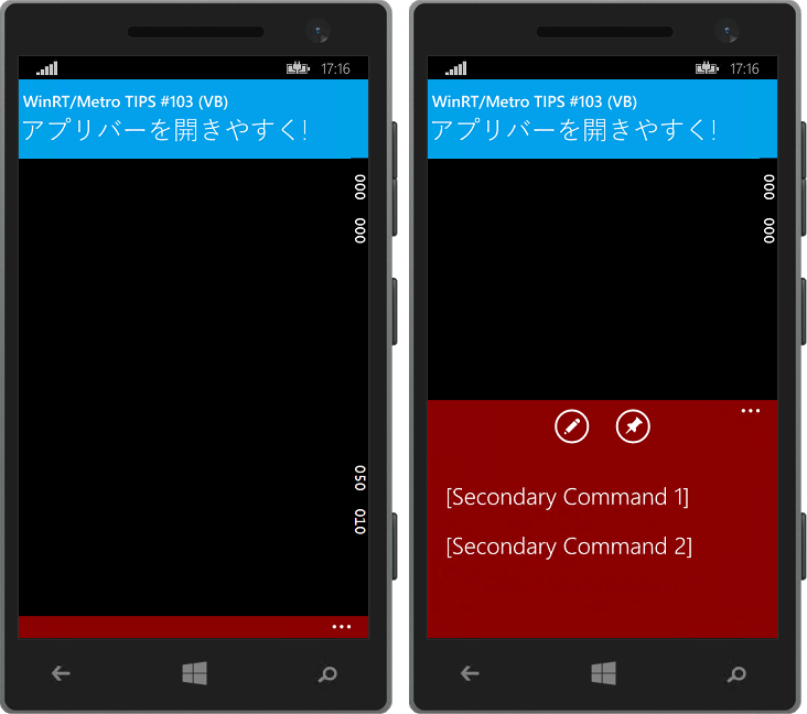 Windows Phone 8.1̃Avo[ԐF̕Avo[BԁAEJԂłBWindows PhonẽAvo[́AԂłSɏȂB̂悤Ɂmcnɕ\Ă̂ŁA̕iۂɂ͐ԐF̂̕ǂł悢j^b`ăAvo[ĴłB