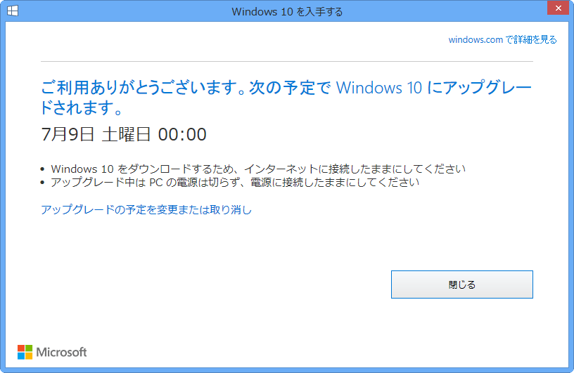 Windows 10ւ̃AbvO[hJnXPW[OꂽႱuWindows 10肷vAv̈ʁBɃAbvO[hn߂AtɃXPW[LZłB
