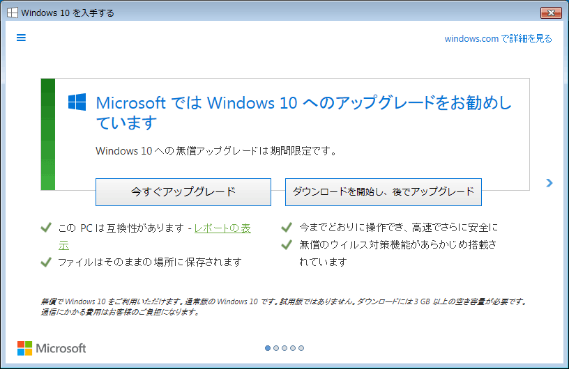 Windows 10ւ̃AbvO[hpAvuWindows 10肷vWindows 10̖AbvO[h̏𖞂Windows PC̃fXNgbvɂ́Â悤ȉʂ\Ă͂i\邩̓[U[ɂĕςjBAbvO[h2016N7܂ŉ\łB