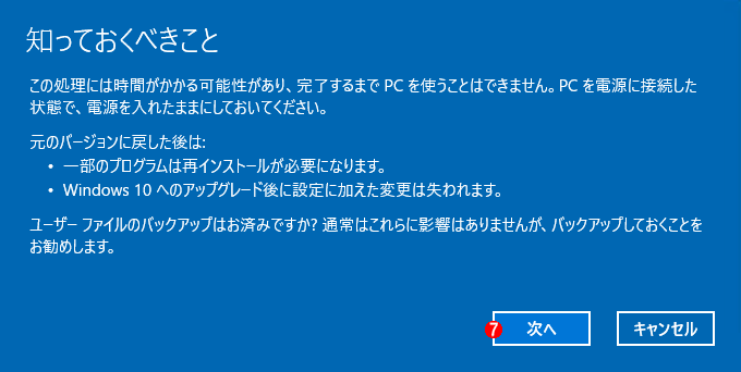 Windows 10Windows 7^8.1ɖ߂i5jWindows OS̃o[Wɖ߂iA[obNjƏ̒ӓ_\B@ i7jmFmցn{^NbNBAbvO[hɒǉCf[^ȂAmLZn{^NbNĂ񂱂̃EBU[hI点AobNAbvς܂ĂĎsSB