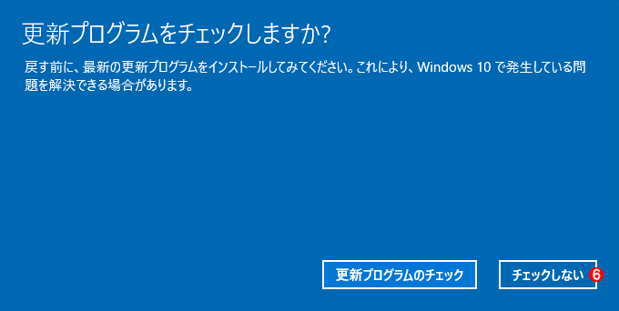 Windows 10Windows 7^8.1ɖ߂i4j̉ʂ͕\ȂƂB@ i6jm`FbNȂn{^NbNB