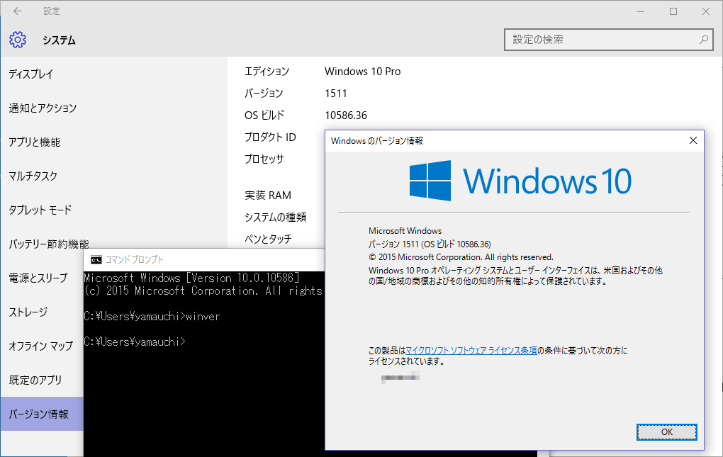 Windows 10̍ŐVo[WNovember UpdateATH2ƂĂ΂uo[W1511vBɍׂƁurh10586.36vi2015N1222݁j