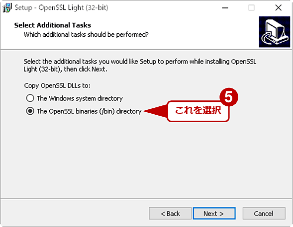 OpenSSLをWindows OSにインストールする（4/5）