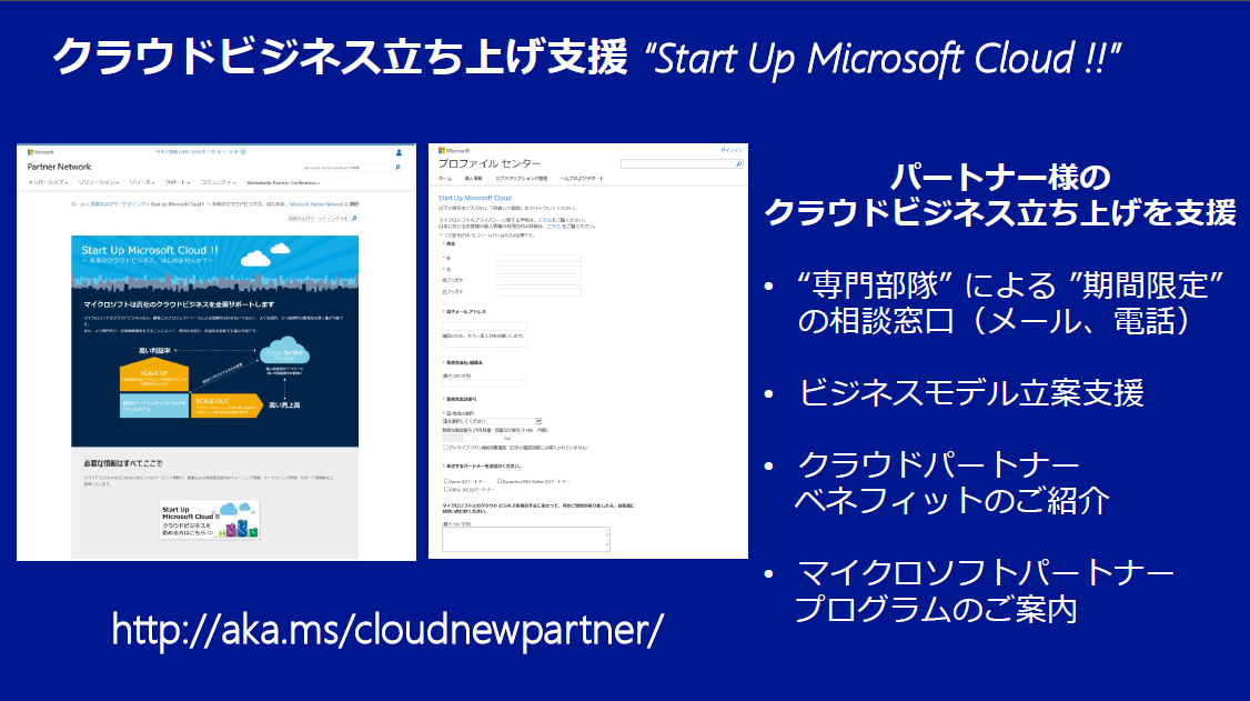 }1@uStart Up Microsoft Cloud !! ` ̃NEhrWlXA͂߂܂񂩁HvsNbNŊg債܂t
