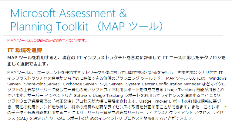 Microsoft Assessment and Planning ToolkitiMAPc[j