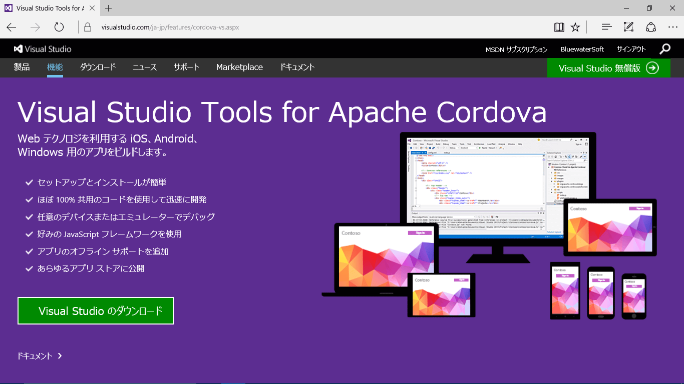 VS Tools for CordovaWebTCgApache CordovấAApache Software FoundationǗĂI[v\[X̊Jt[[NB}CN\tgVisual Studio̊g@\ɎdĂĒ񋟂Ă̂VS Tools for CordovałB̃y[ẂmVisual Studio ̃_E[hnƏꂽΐF̃{^NbNƁAVisual Studio Community 2015̃CXg[_E[hB