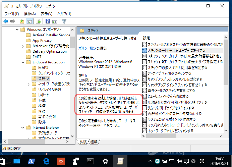 4@Windows 10̃|V[ݒ̒Ɂu^XNgCvƂ𔭌B̃|V[́AWindows Defender̂