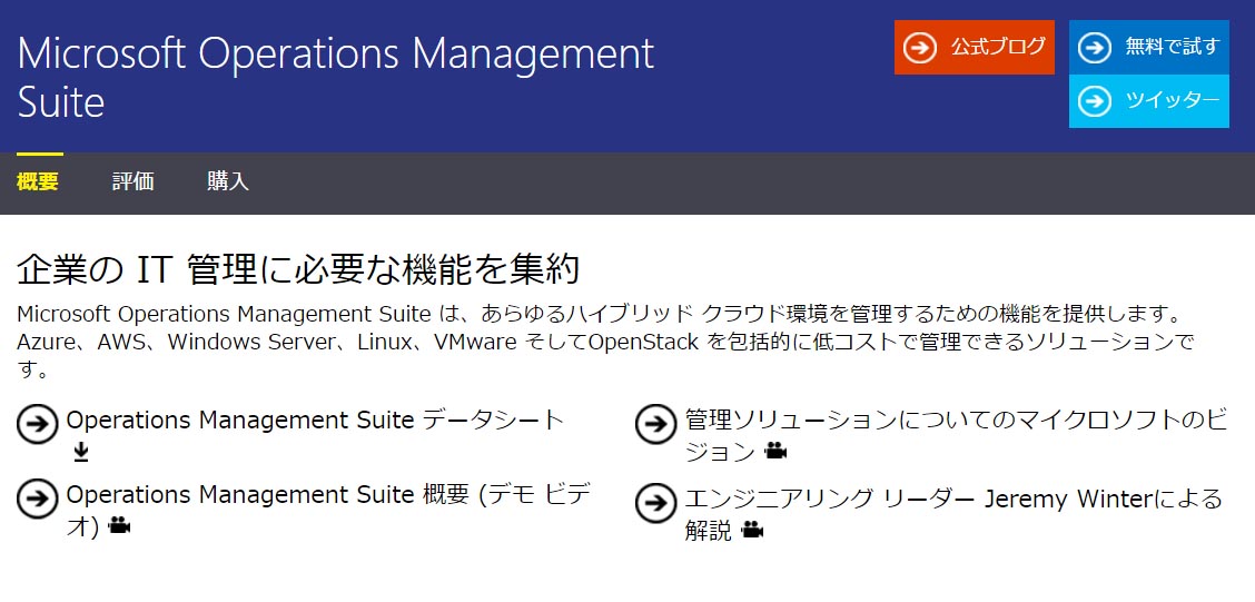 Microsoft Operations Management Suite̊Tv