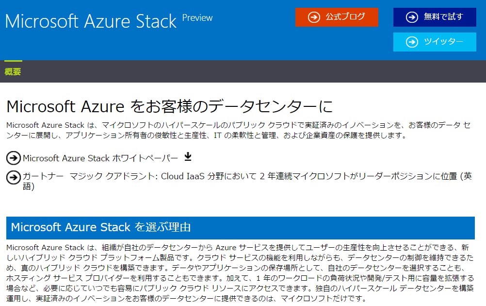 uMicrosoft Azure StackvƂ