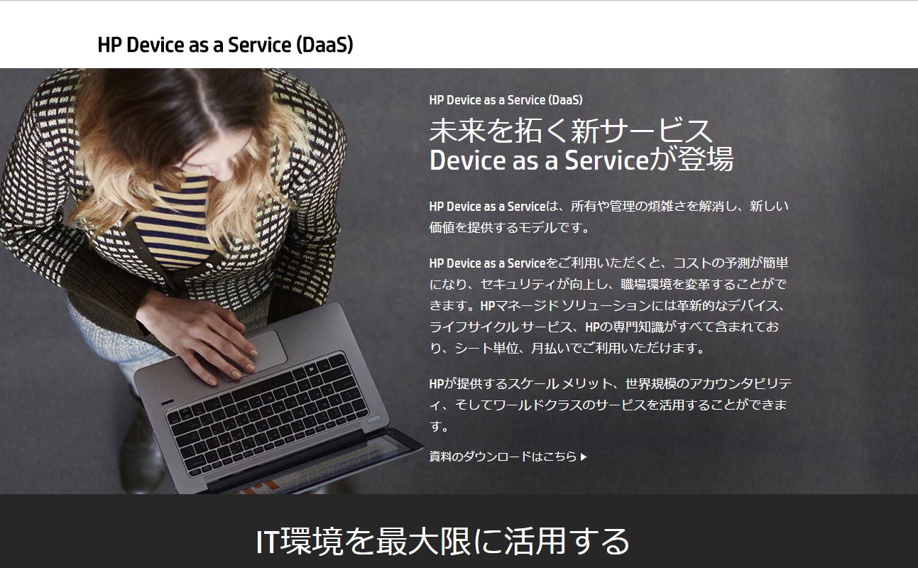 HP Device as a ServiceiHP DaaSjɂ