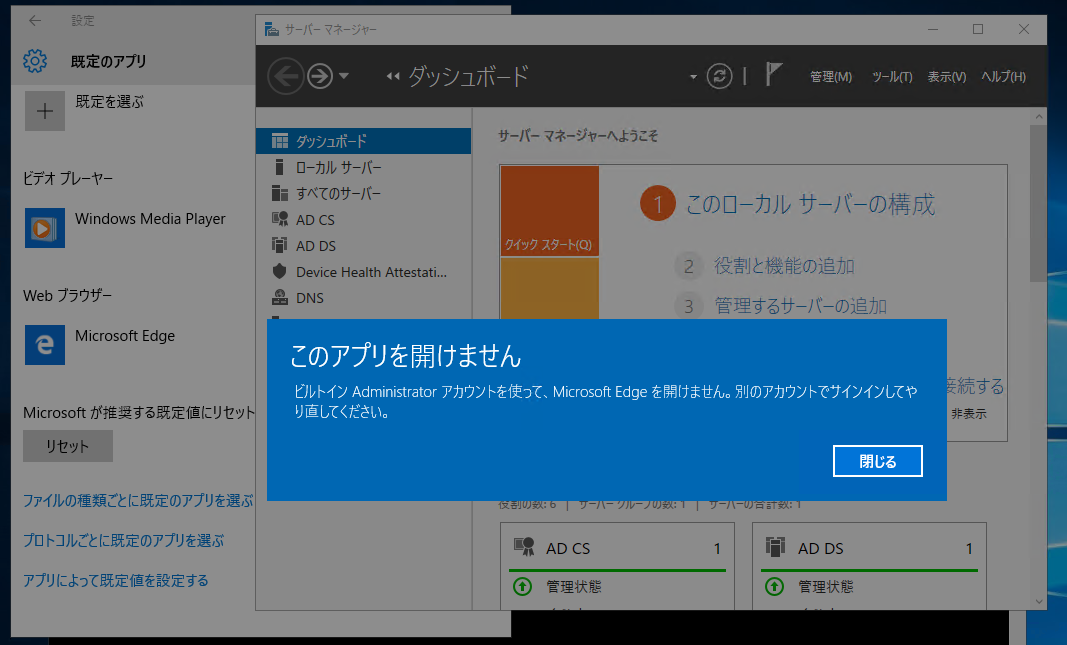 2@Windows Server 2016̊WebuEÚuMicrosoft EdgevBMicrosoft EdgeUWPAvȂ̂ŁArgCAdministratorł͋NłȂ