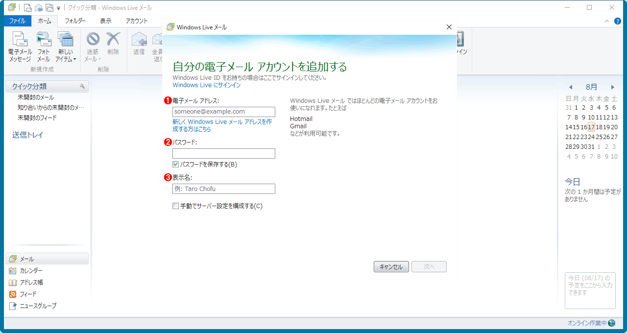 Windows Live[́mdq[ AJEgǉnEBU[hi1jN̏ꍇAmWindows Live[nEBU[hIɎsB@ i1jWindows Live[ŎM[AhX͂B@ i2j̃[AhXMۂ̃pX[h͂B@ i3jM[̍olƂȂu\v͂B