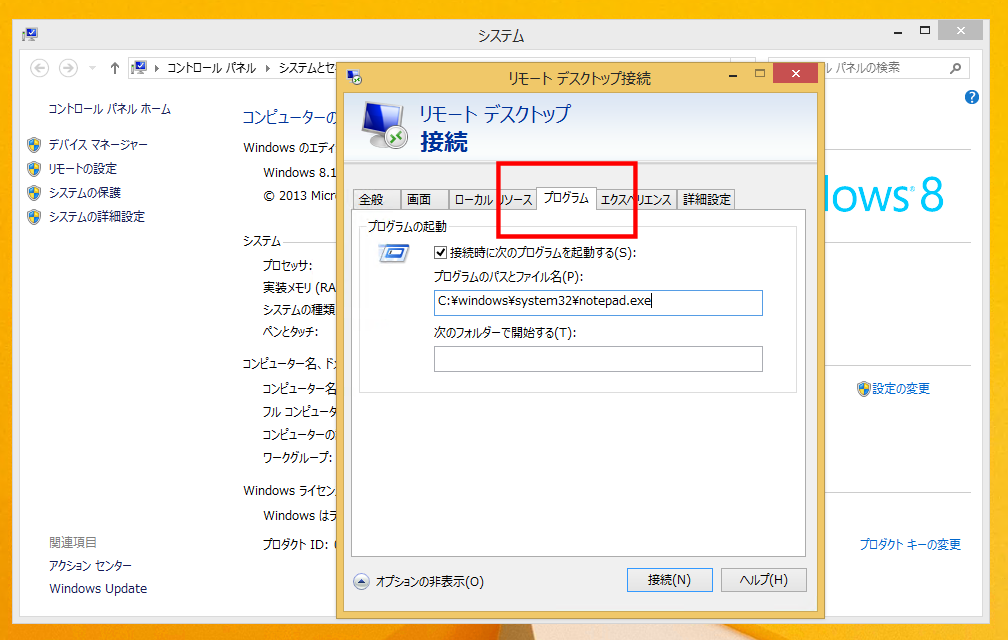 1@Windows 8.1ȑÓu[gfXNgbvڑNCAgiMstsc.exejvɂ́uvOv^ũIvV݂