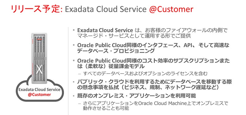6Ђ͂p񑩁Bp[gi[GRVXe̊g[ŁASĎgDBՂւƐiOracle ExadataOracle Database Enterprise Cloud Infrastructure Summit|[g