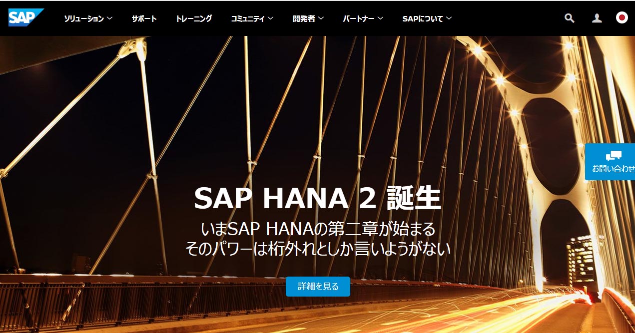 SAP HANA 2