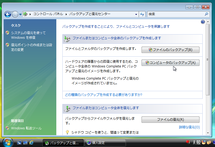 2@Windows VistáuWindows Complete PC obNAbvƕv