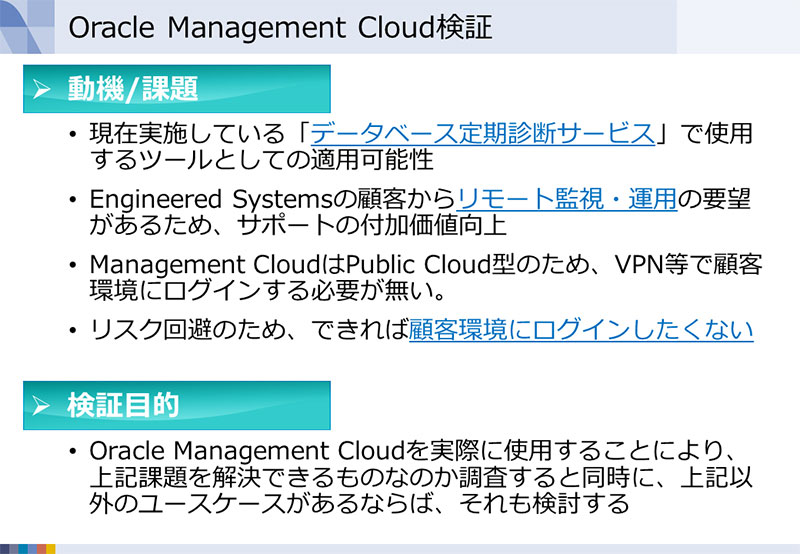 pubNNEhƃIv~X݂ɊĎ́@AvP[V^pǗT[rXuOracle Management Cloudv