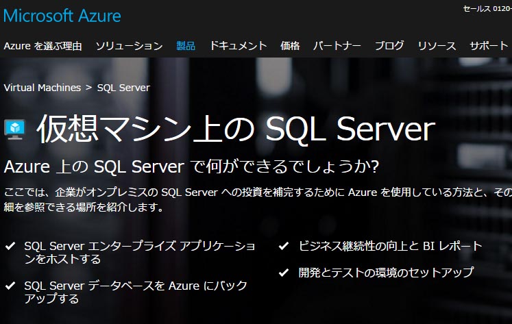 Azure VMɍ\zSQL ServerT[rX