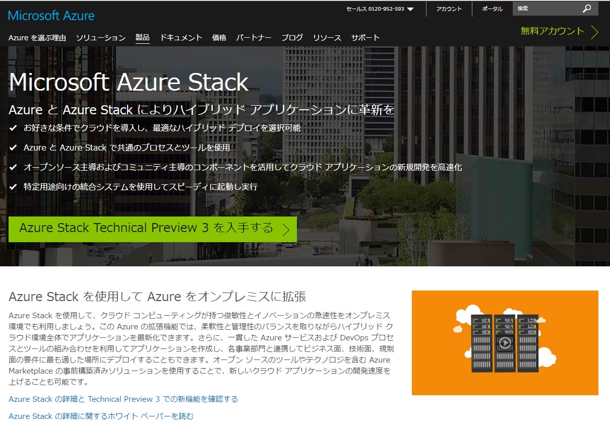 Microsoft Azure Stack̏ڍ