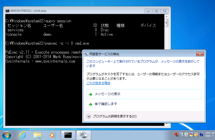 1@Windows SysinternalsPsExec[eBeB[gpāAWindows 7̃ZbV0ŁuCmd.exevsƂ