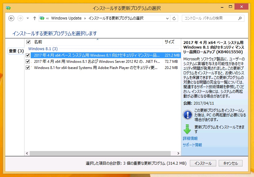 3@Windows 8.1ix64jɑ΂āA2017N4ɔzzꂽdvȍXVvO
