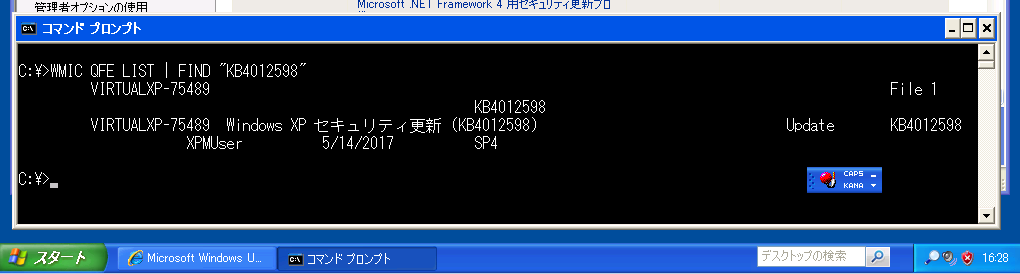 4@Windows XPMS17-010̃ZLeBpb`Kpς݂ł邱ƂmFƂ