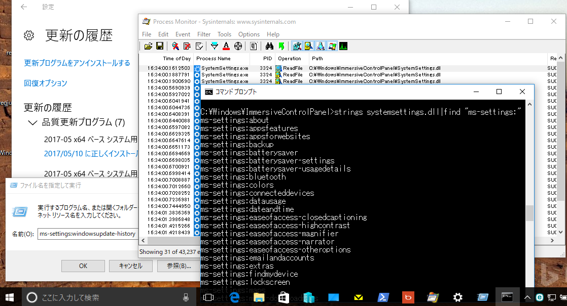 6@Windows SysinternalsProcmonStringsgpāAWindows 10 o[W1703ŗpł\̂ms-settings:URIXL[𒲂ׂ