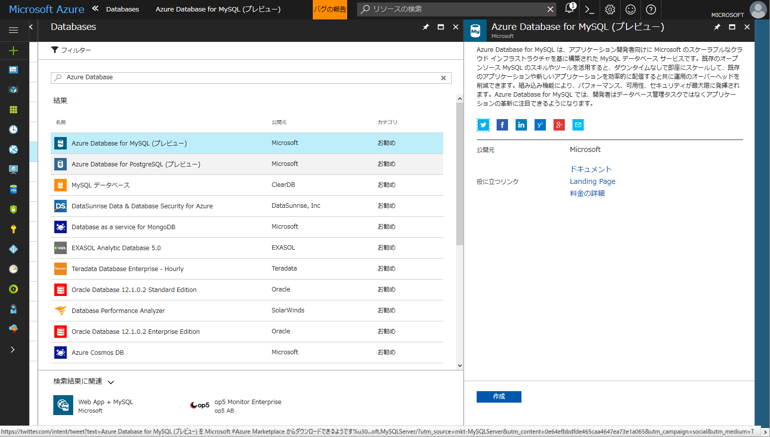 1@Azure Database for PostgreSQL^MySQL͊Azure Marketplaceɓo^ς݂Ȃ̂ŁANbNĂŊȒPɍ\łsNbNŊg債܂t